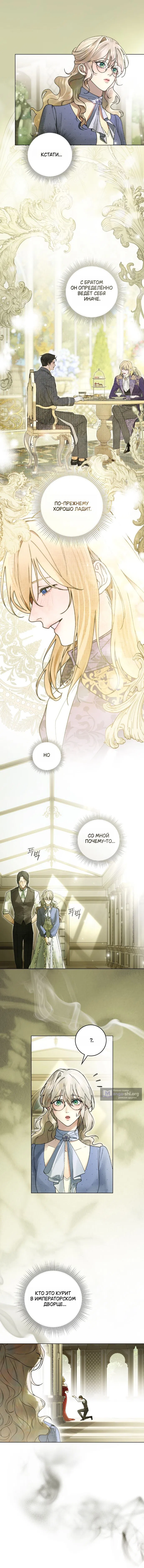 Страница 8 главы 19 манги Брак со злодеем / A Wicked Husband