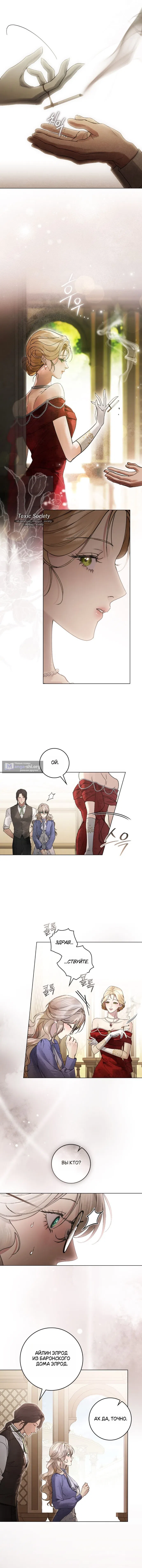 Страница 9 главы 19 манги Брак со злодеем / A Wicked Husband