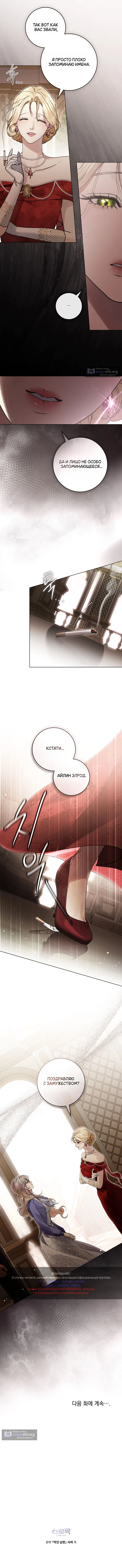 Страница 10 главы 19 манги Брак со злодеем / A Wicked Husband