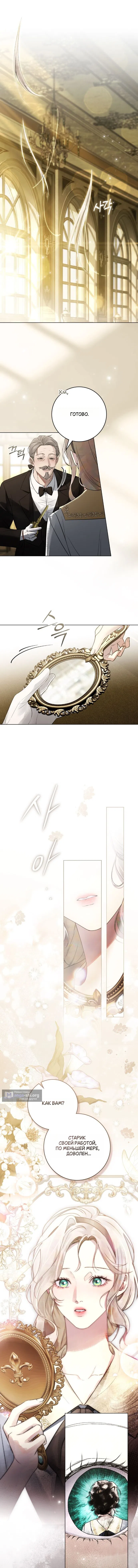 Страница 5 главы 23 манги Брак со злодеем / A Wicked Husband