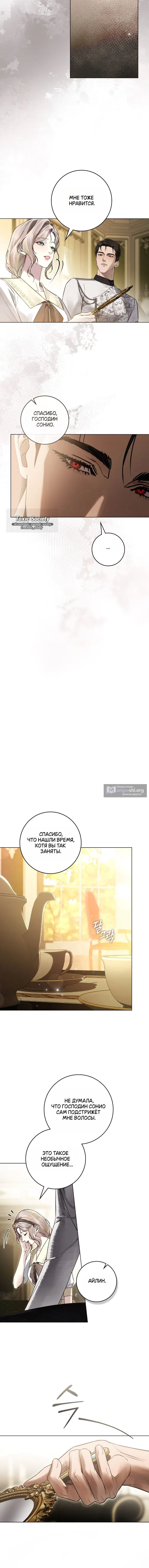 Страница 6 главы 23 манги Брак со злодеем / A Wicked Husband