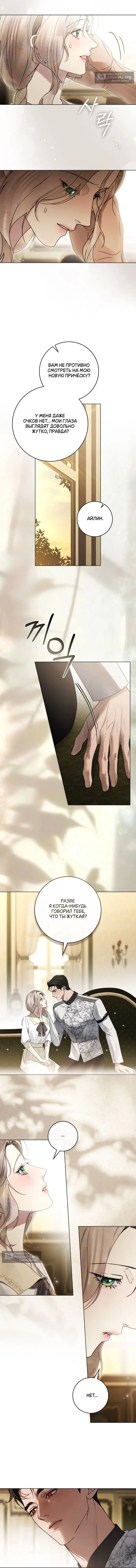 Страница 8 главы 23 манги Брак со злодеем / A Wicked Husband
