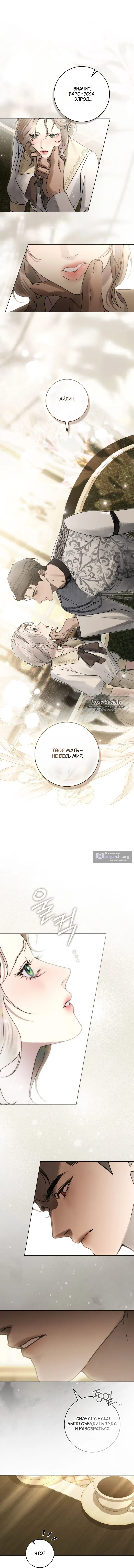 Страница 9 главы 23 манги Брак со злодеем / A Wicked Husband