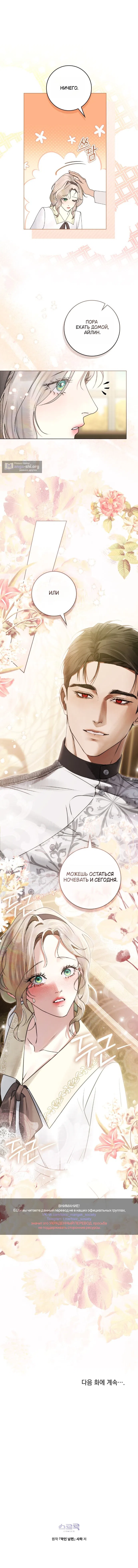 Страница 10 главы 23 манги Брак со злодеем / A Wicked Husband