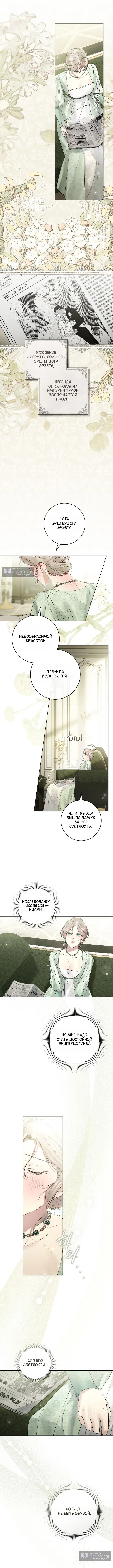 Страница 4 главы 30 манги Брак со злодеем / A Wicked Husband