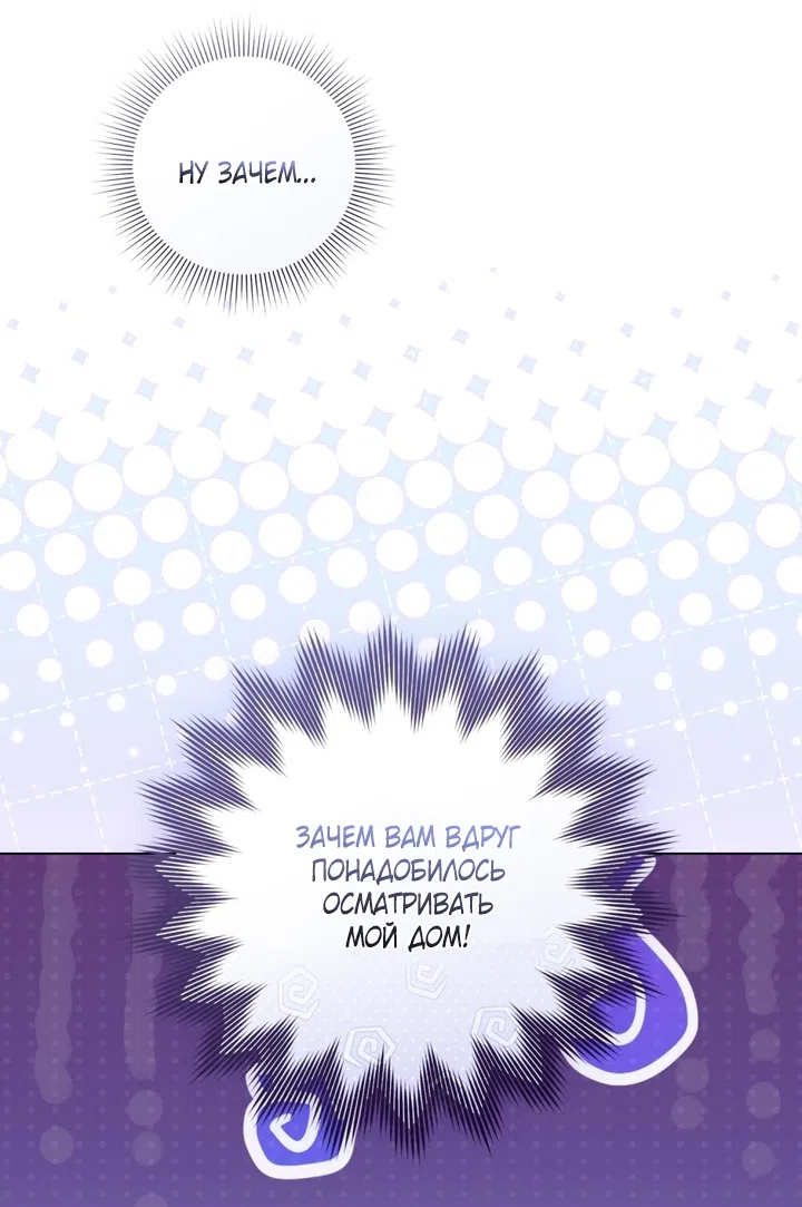 Страница 5 главы 25 манги Брак со злодеем / A Wicked Husband