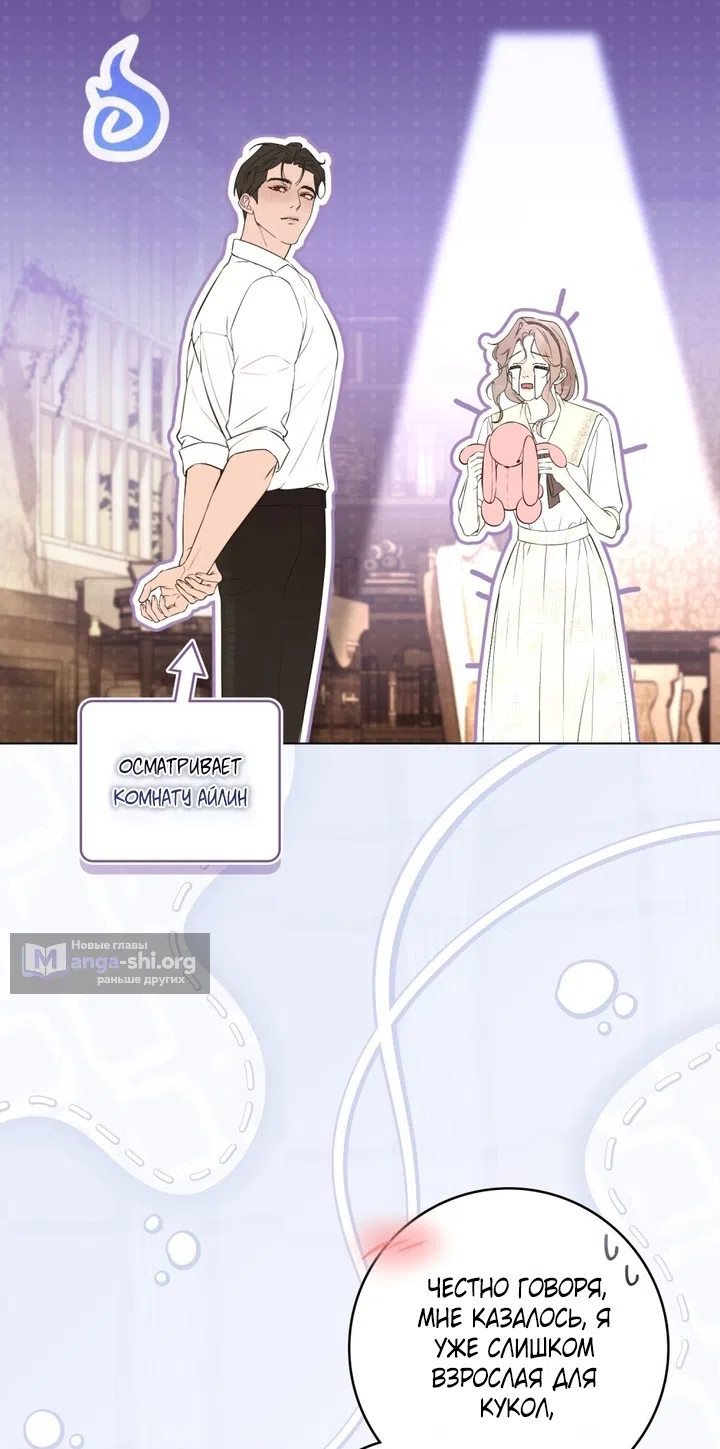 Страница 6 главы 25 манги Брак со злодеем / A Wicked Husband