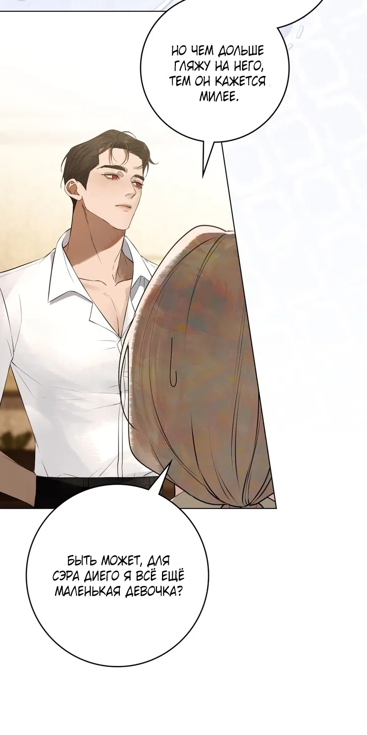 Страница 7 главы 25 манги Брак со злодеем / A Wicked Husband
