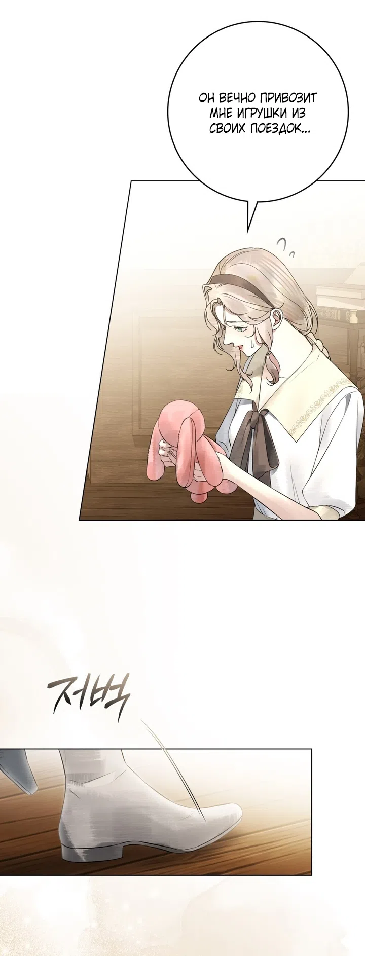 Страница 8 главы 25 манги Брак со злодеем / A Wicked Husband