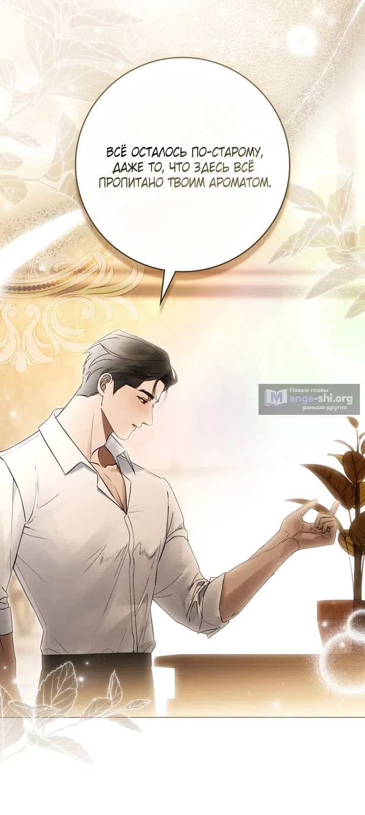 Страница 10 главы 25 манги Брак со злодеем / A Wicked Husband