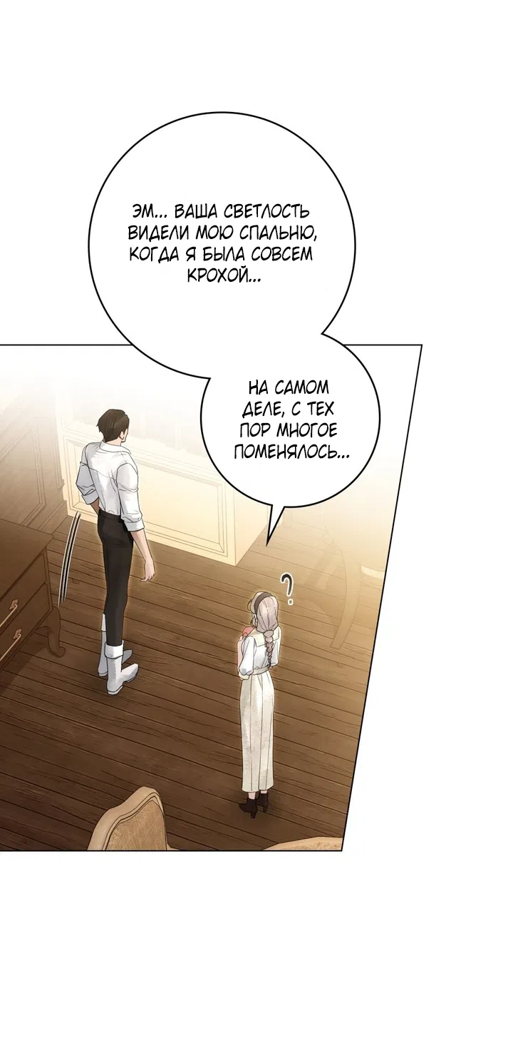 Страница 11 главы 25 манги Брак со злодеем / A Wicked Husband
