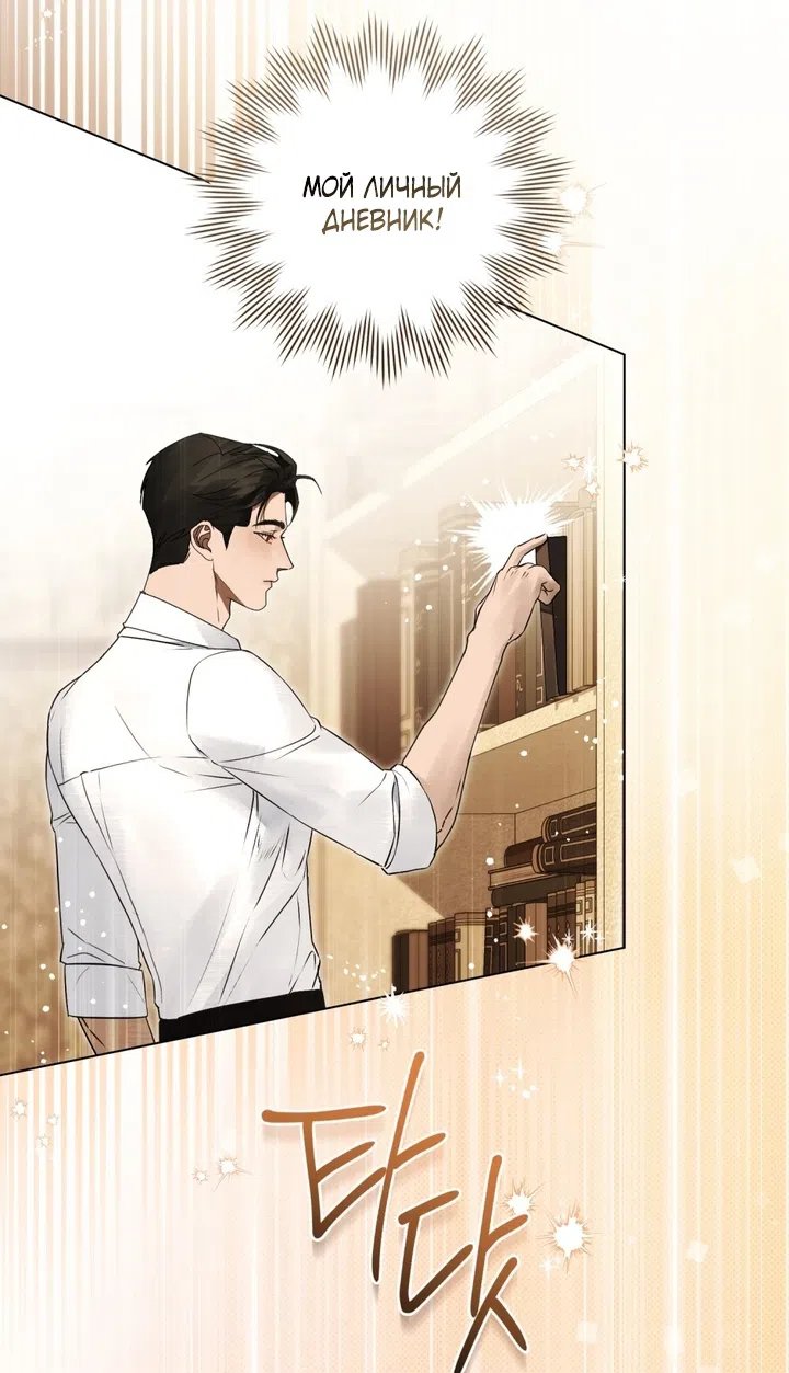 Страница 13 главы 25 манги Брак со злодеем / A Wicked Husband