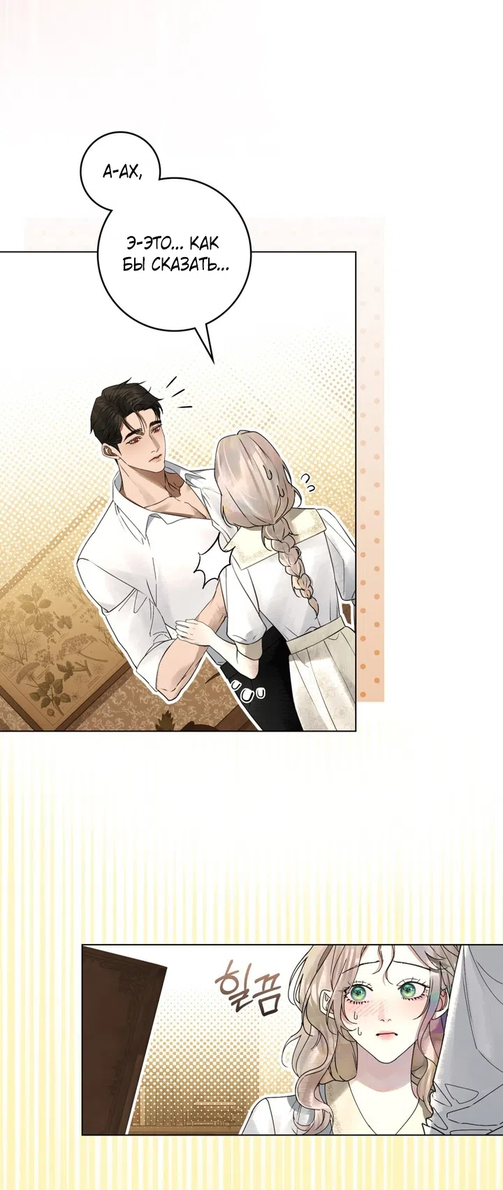 Страница 15 главы 25 манги Брак со злодеем / A Wicked Husband