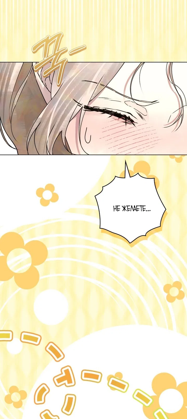 Страница 16 главы 25 манги Брак со злодеем / A Wicked Husband