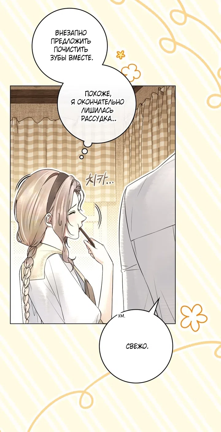 Страница 21 главы 25 манги Брак со злодеем / A Wicked Husband