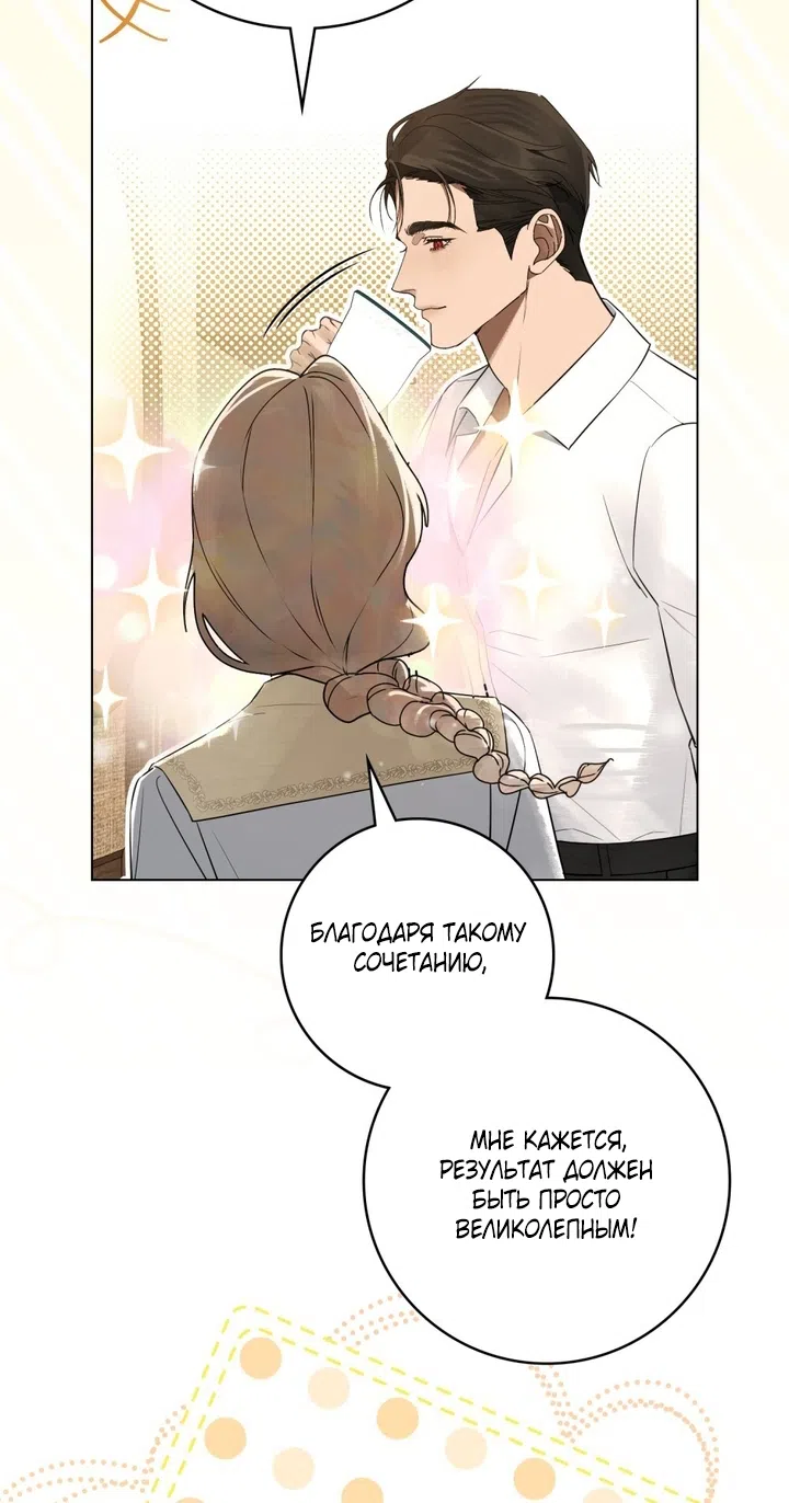 Страница 23 главы 25 манги Брак со злодеем / A Wicked Husband