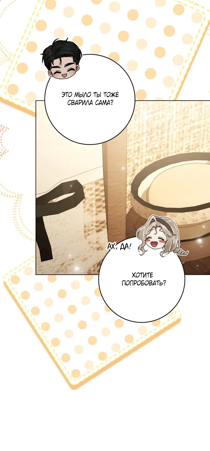 Страница 24 главы 25 манги Брак со злодеем / A Wicked Husband