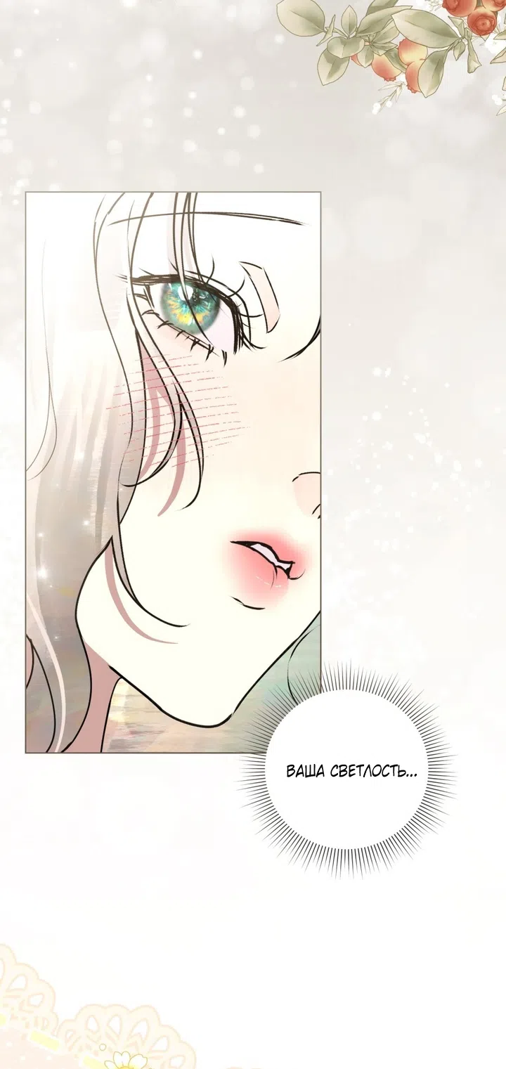 Страница 28 главы 25 манги Брак со злодеем / A Wicked Husband