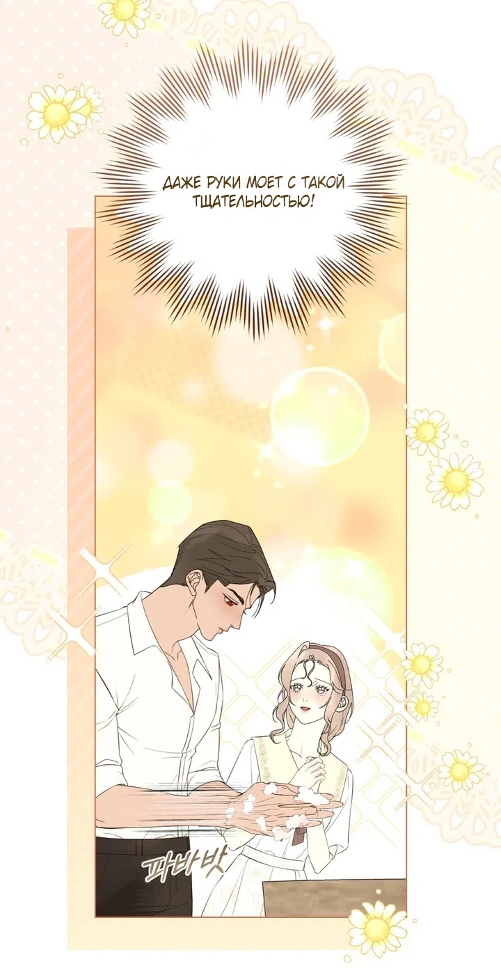 Страница 29 главы 25 манги Брак со злодеем / A Wicked Husband