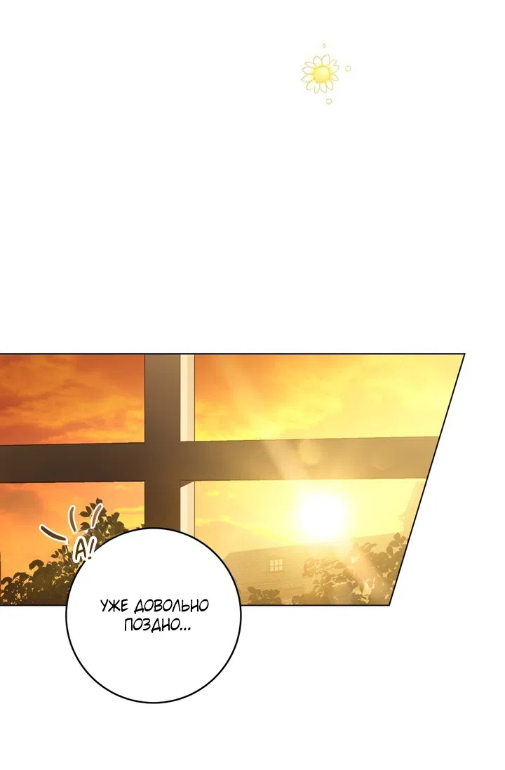 Страница 30 главы 25 манги Брак со злодеем / A Wicked Husband