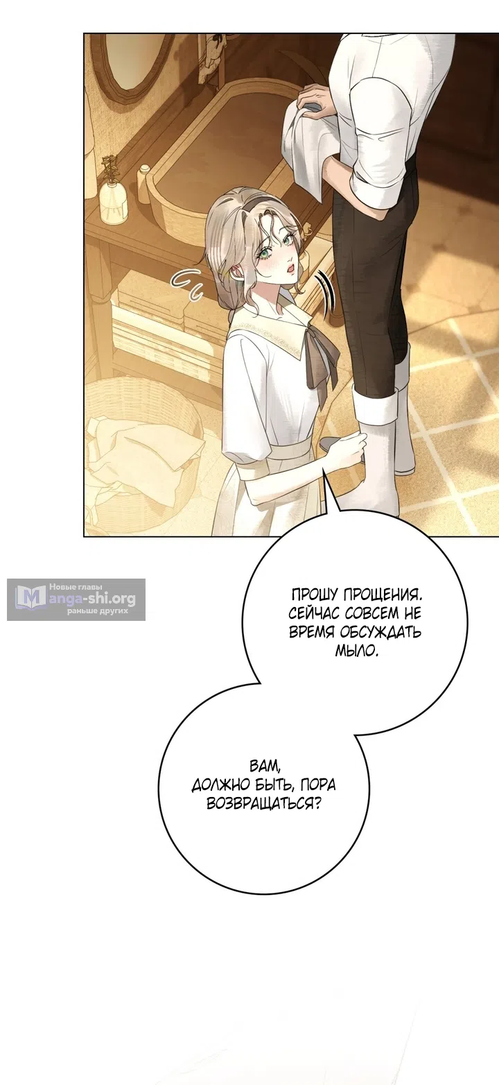Страница 31 главы 25 манги Брак со злодеем / A Wicked Husband