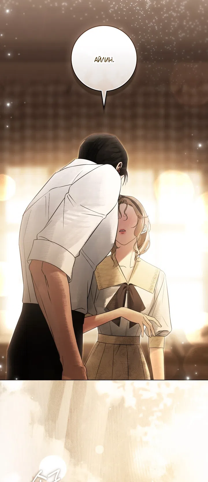 Страница 33 главы 25 манги Брак со злодеем / A Wicked Husband