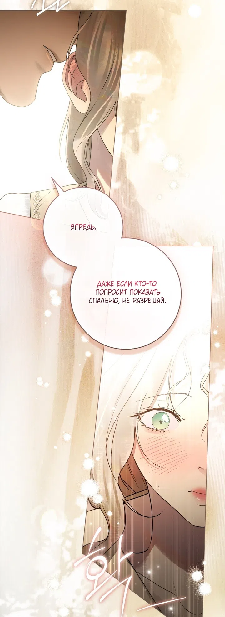 Страница 34 главы 25 манги Брак со злодеем / A Wicked Husband