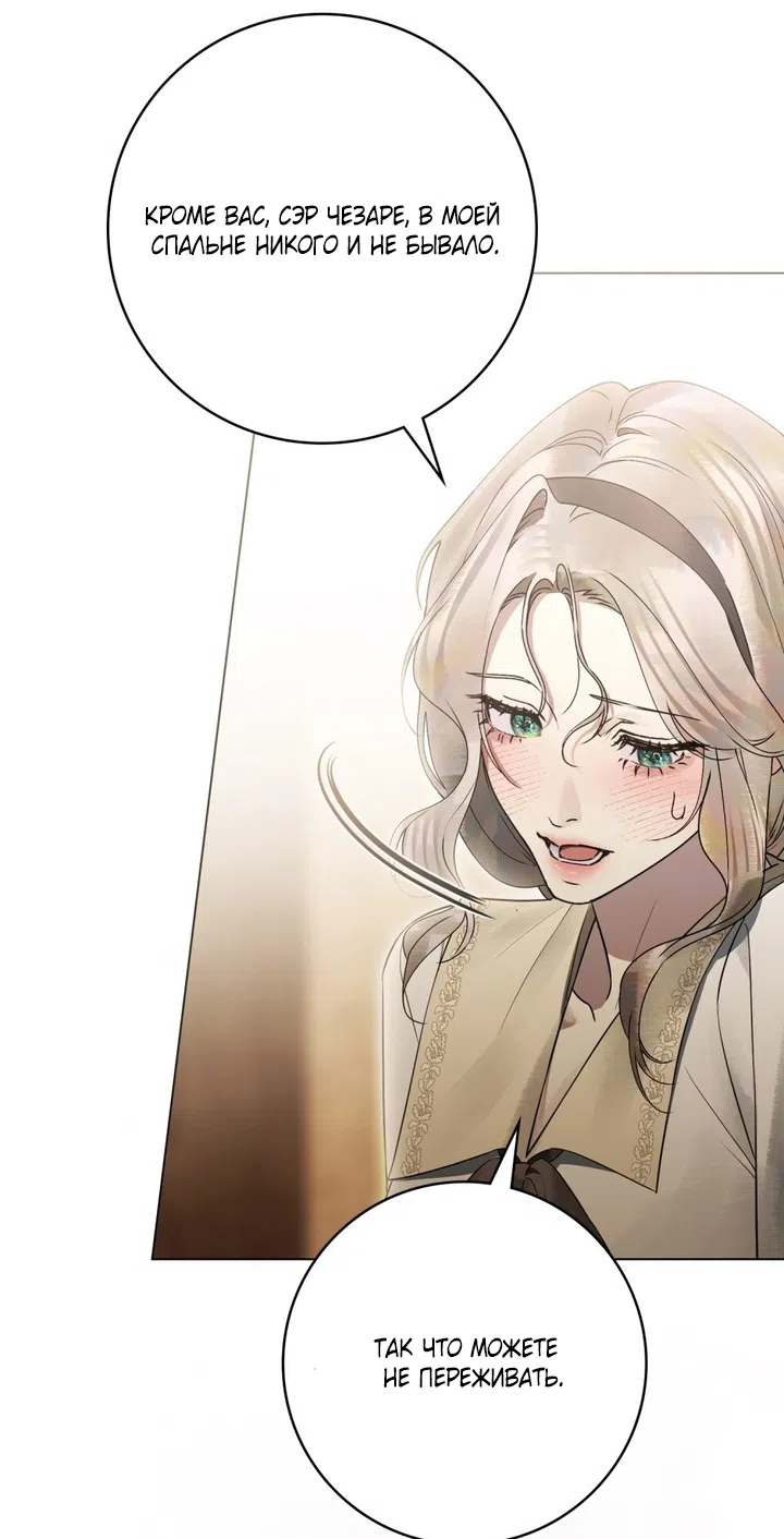 Страница 37 главы 25 манги Брак со злодеем / A Wicked Husband