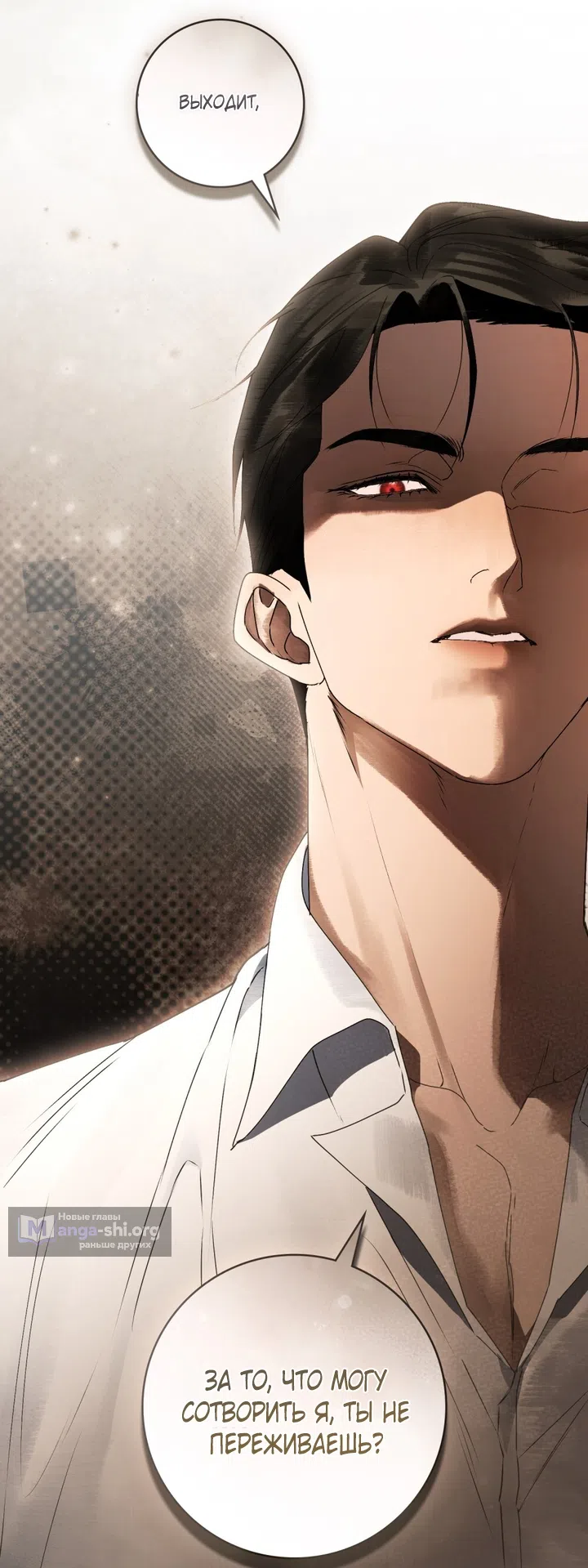Страница 39 главы 25 манги Брак со злодеем / A Wicked Husband