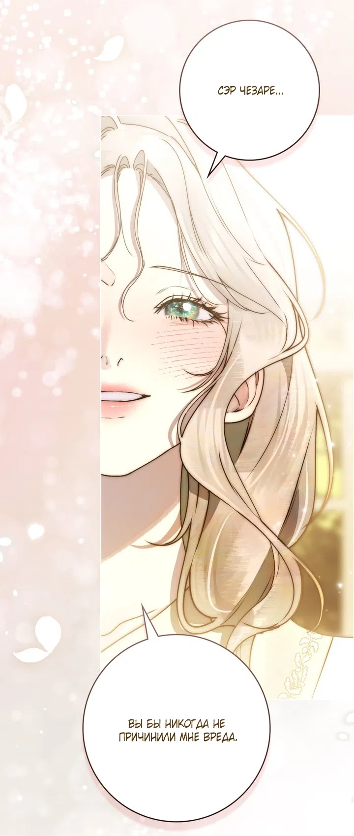 Страница 41 главы 25 манги Брак со злодеем / A Wicked Husband