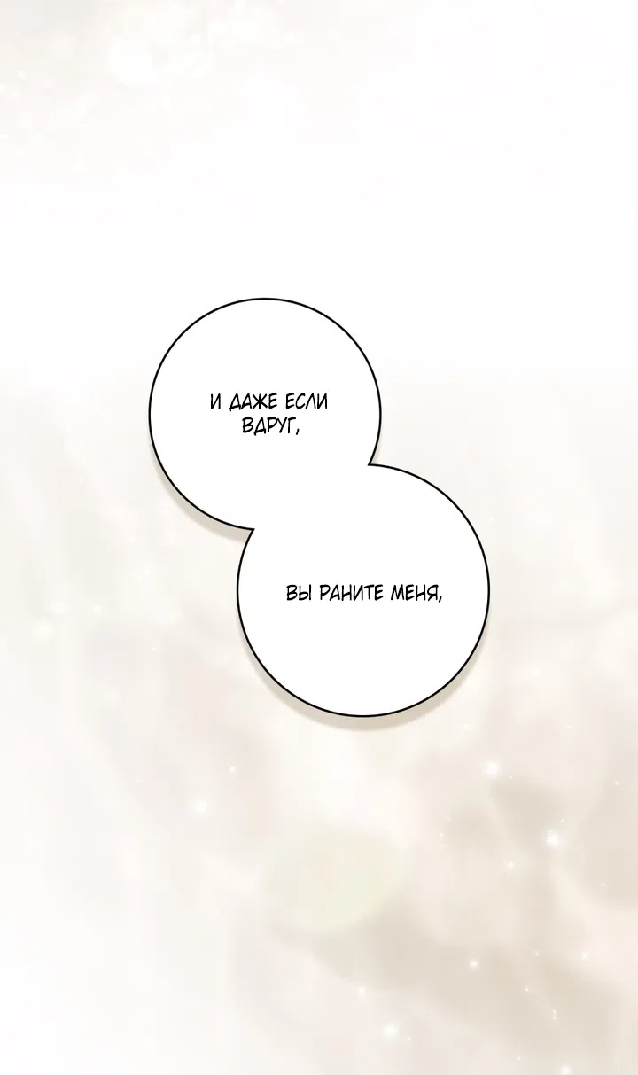 Страница 42 главы 25 манги Брак со злодеем / A Wicked Husband