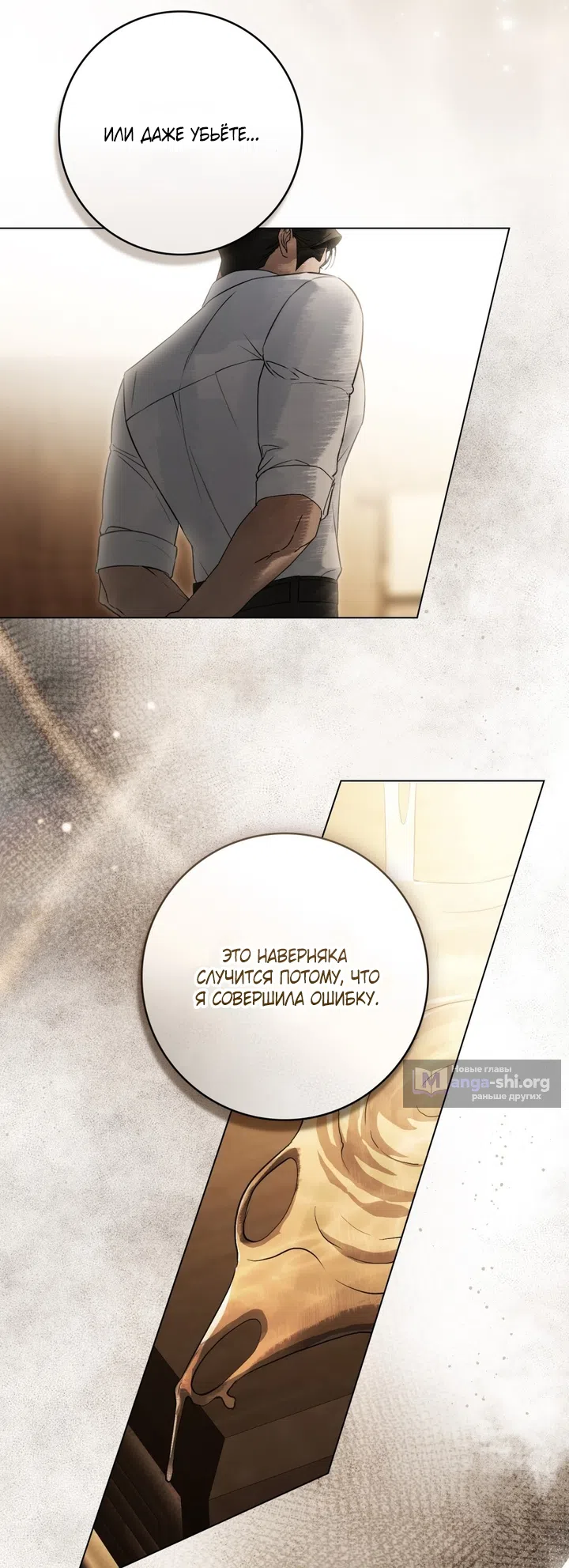 Страница 43 главы 25 манги Брак со злодеем / A Wicked Husband