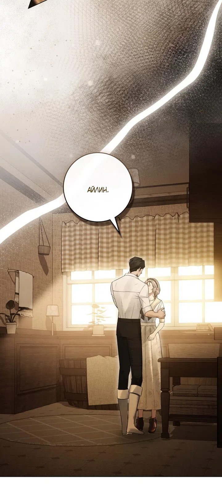 Страница 44 главы 25 манги Брак со злодеем / A Wicked Husband