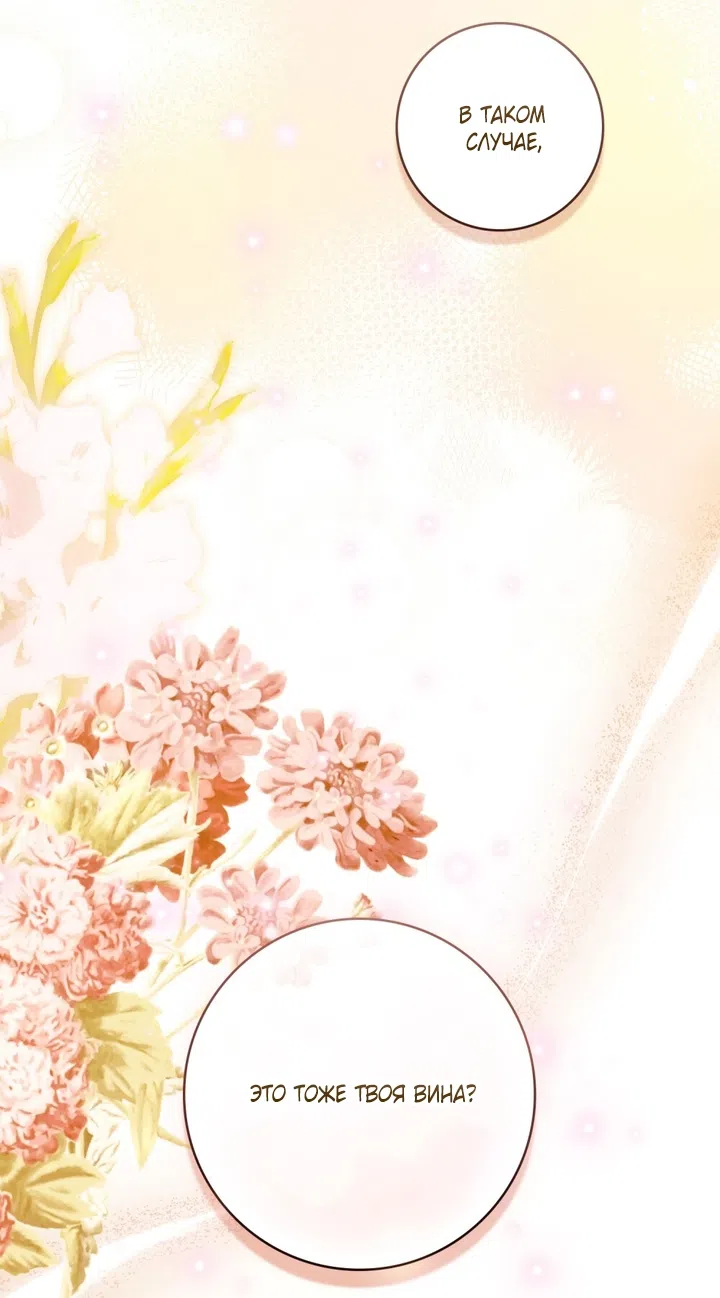 Страница 46 главы 25 манги Брак со злодеем / A Wicked Husband