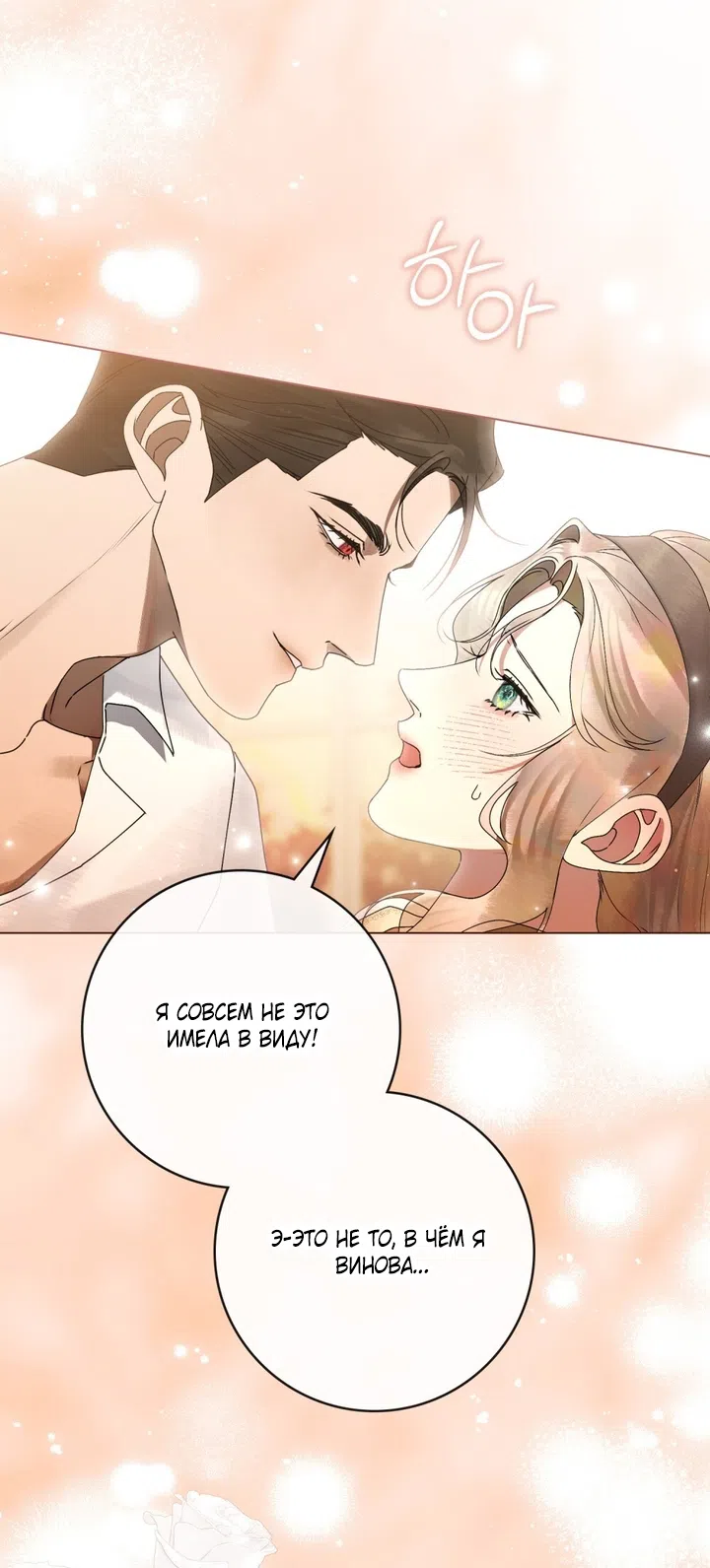 Страница 51 главы 25 манги Брак со злодеем / A Wicked Husband