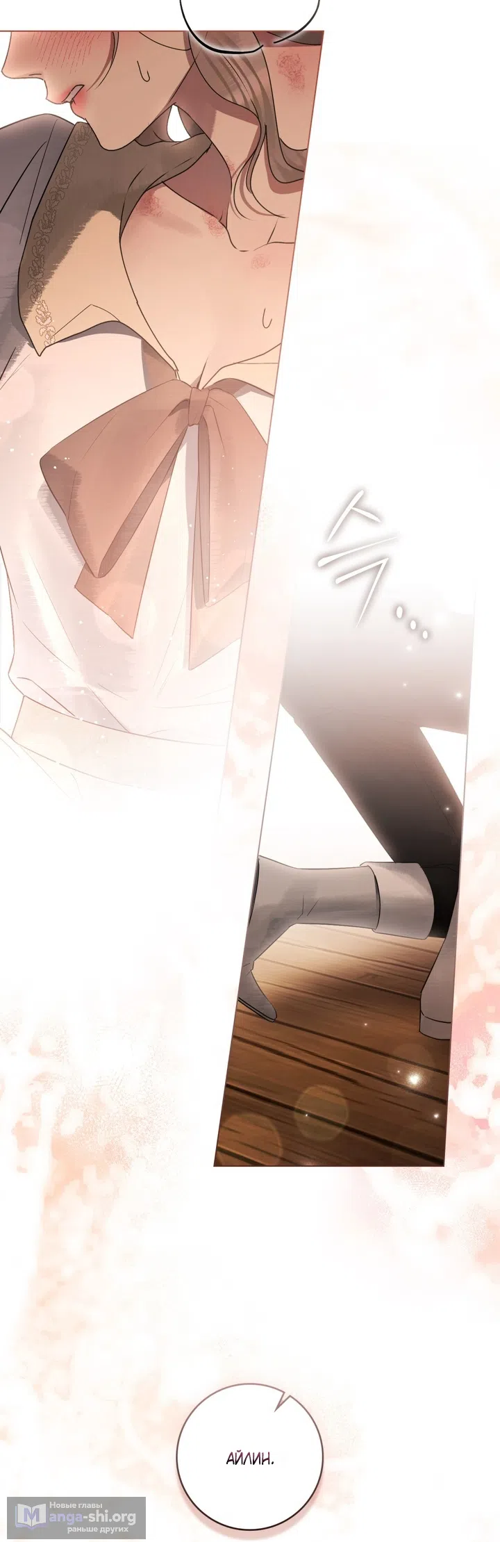 Страница 55 главы 25 манги Брак со злодеем / A Wicked Husband