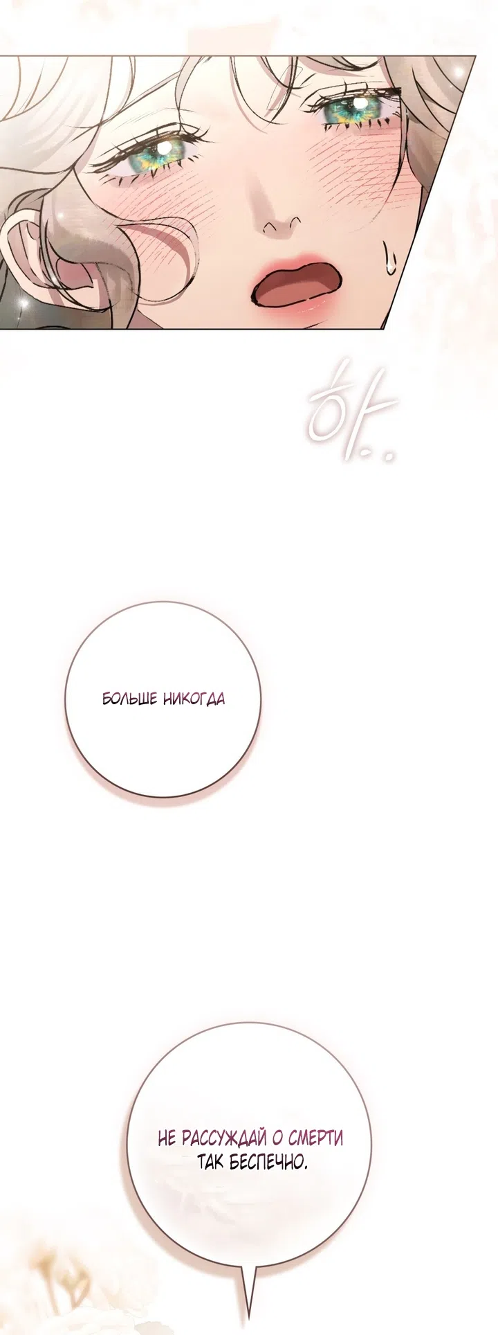 Страница 56 главы 25 манги Брак со злодеем / A Wicked Husband