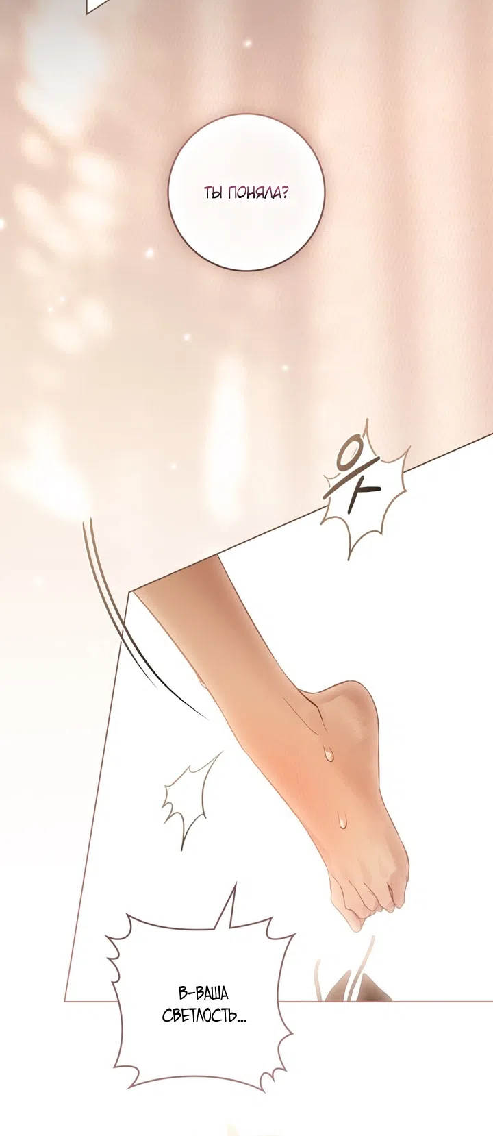 Страница 58 главы 25 манги Брак со злодеем / A Wicked Husband
