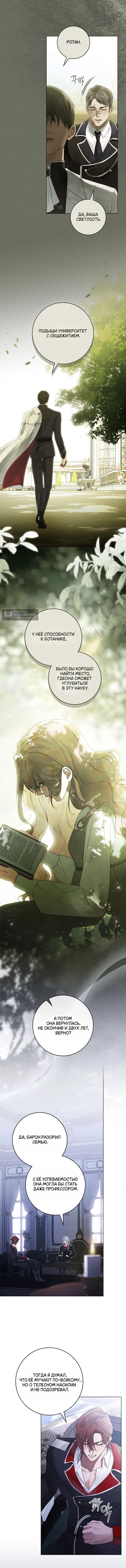 Страница 4 главы 26 манги Брак со злодеем / A Wicked Husband