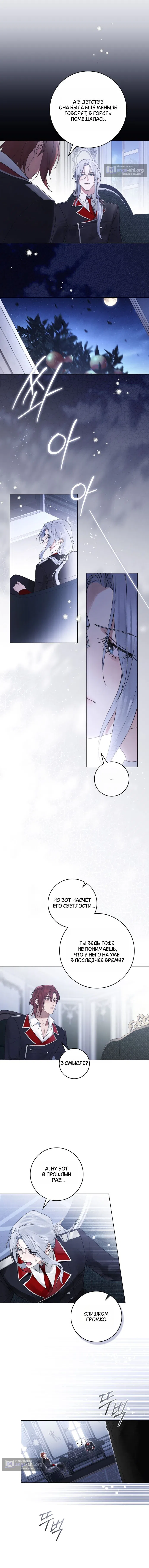 Страница 5 главы 26 манги Брак со злодеем / A Wicked Husband