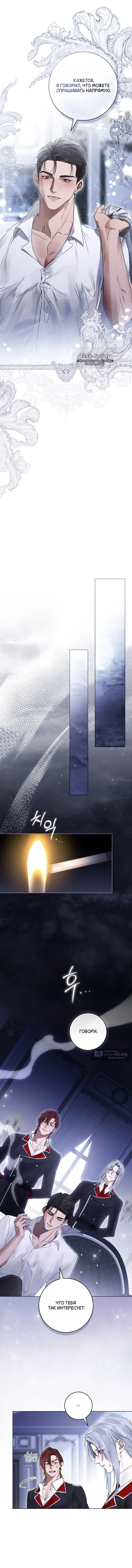 Страница 6 главы 26 манги Брак со злодеем / A Wicked Husband