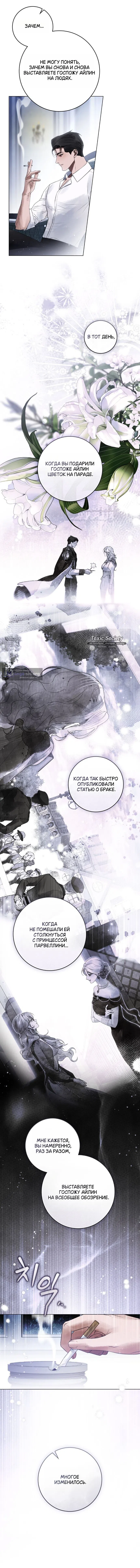 Страница 7 главы 26 манги Брак со злодеем / A Wicked Husband