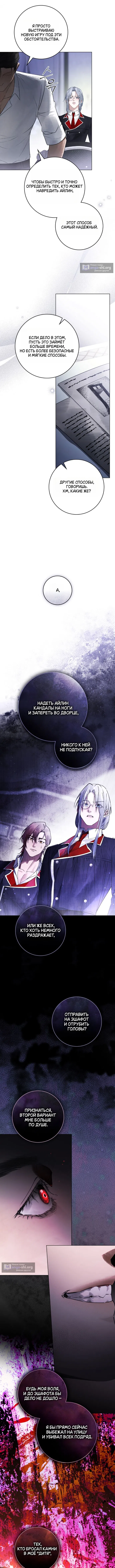 Страница 8 главы 26 манги Брак со злодеем / A Wicked Husband