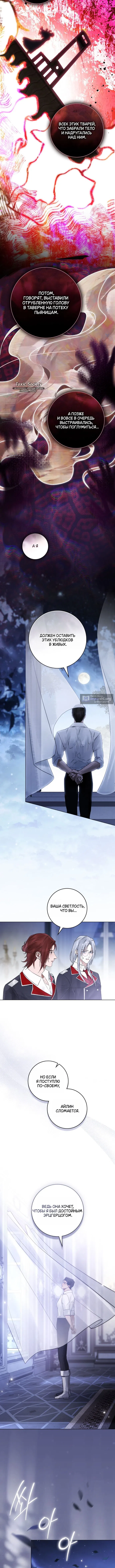 Страница 9 главы 26 манги Брак со злодеем / A Wicked Husband