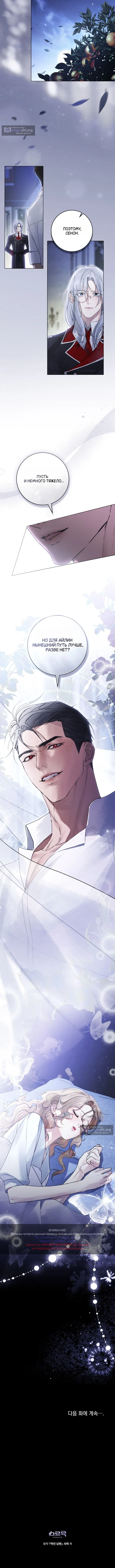 Страница 10 главы 26 манги Брак со злодеем / A Wicked Husband