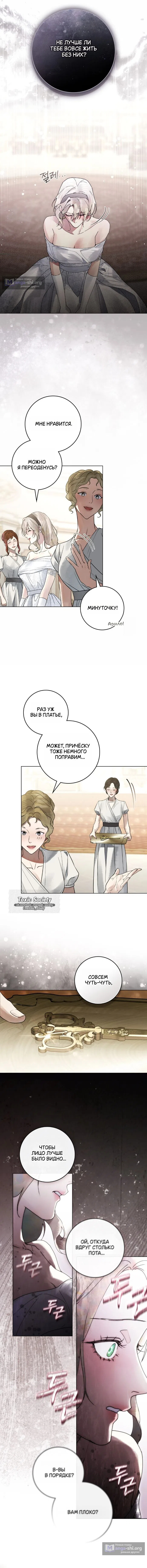 Страница 4 главы 22 манги Брак со злодеем / A Wicked Husband