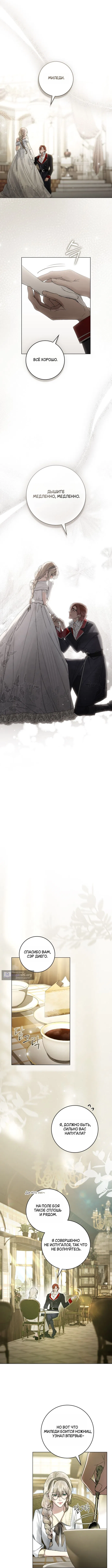 Страница 5 главы 22 манги Брак со злодеем / A Wicked Husband