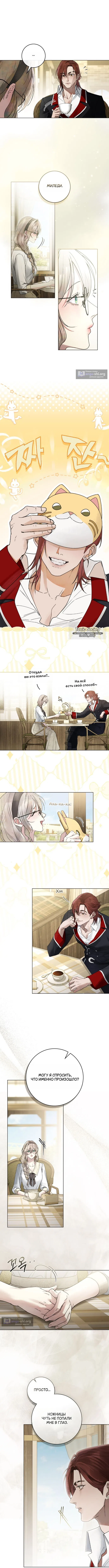 Страница 6 главы 22 манги Брак со злодеем / A Wicked Husband
