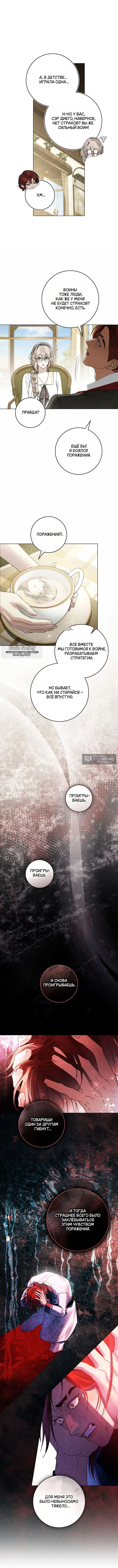 Страница 7 главы 22 манги Брак со злодеем / A Wicked Husband