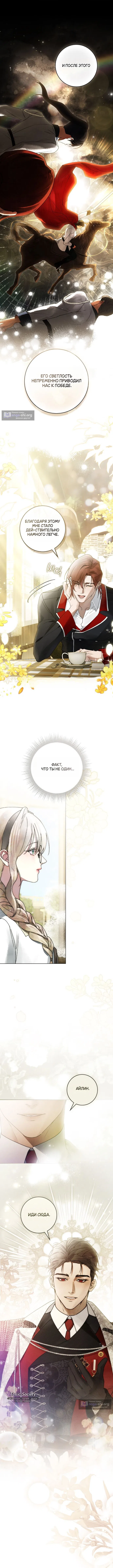 Страница 9 главы 22 манги Брак со злодеем / A Wicked Husband